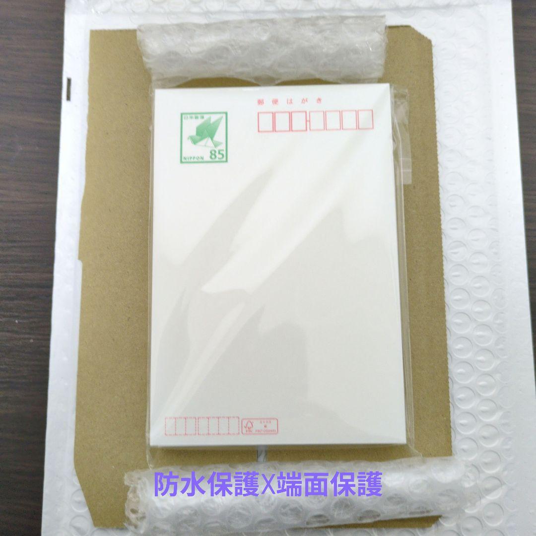 550円引!　郵便はがき 85円 50枚 普通紙　官製葉書　新品 未使用 ハガキ
