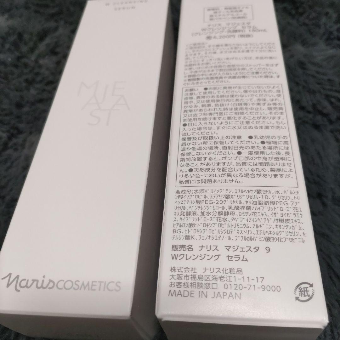 (2個)ナリスマジェスタ　9　Wクレンジング セラム180mL✕2(箱入未開封)