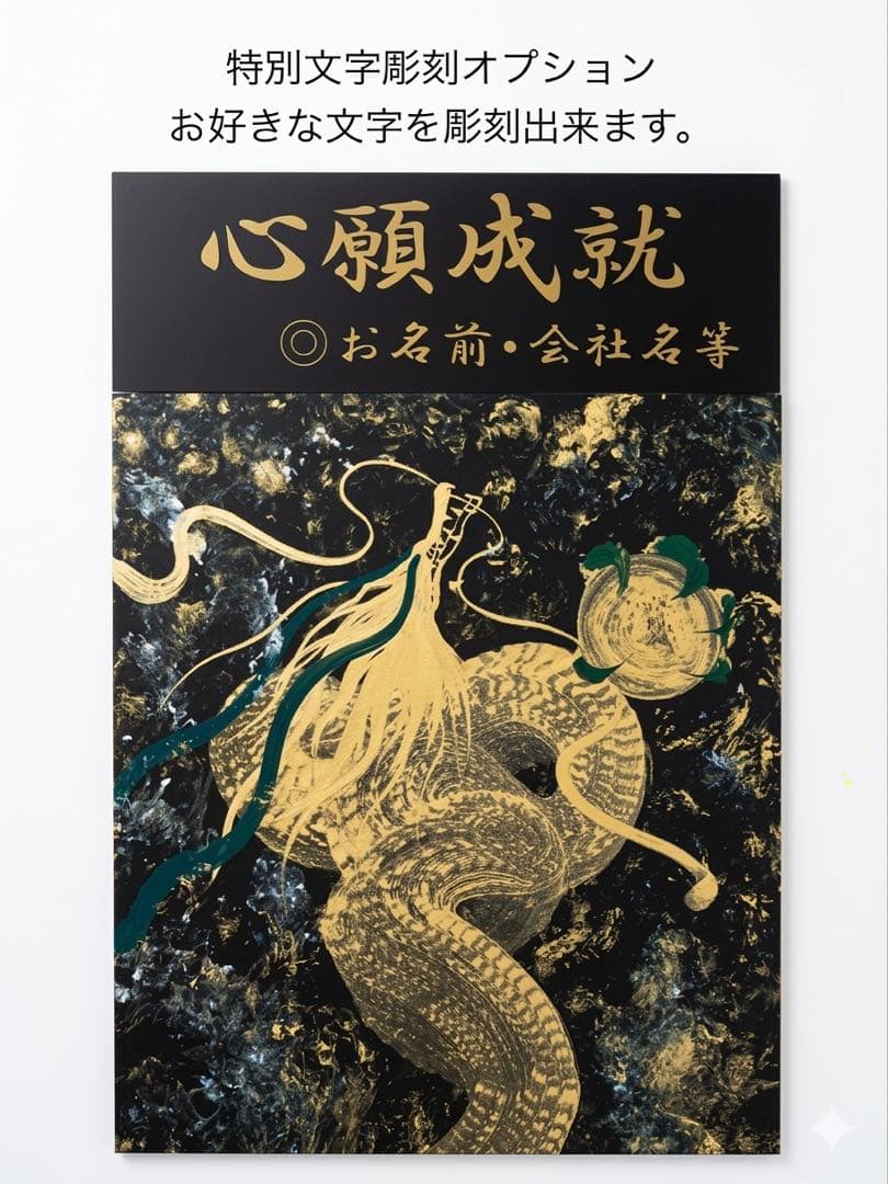 【番いの図】　一筆龍
