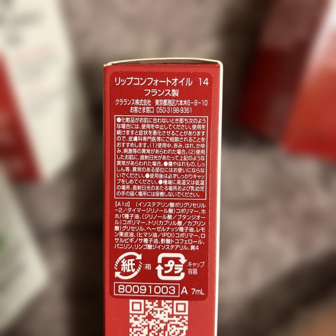 クラランス　リップコンフォートオイル　５点セット　廃盤品含む　新品未使用　お得
