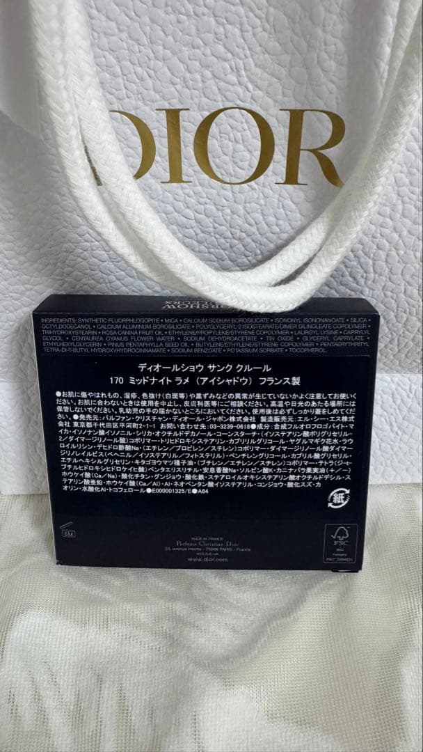 DIOR アイシャドウ170 [24時間以内発送]