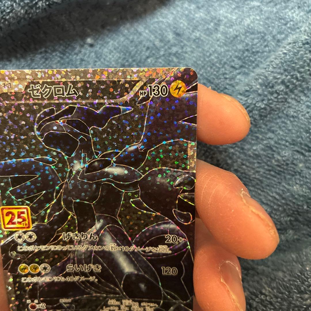 ゼクロム プロモカードパック 25th ANNIVERSARY edition…
