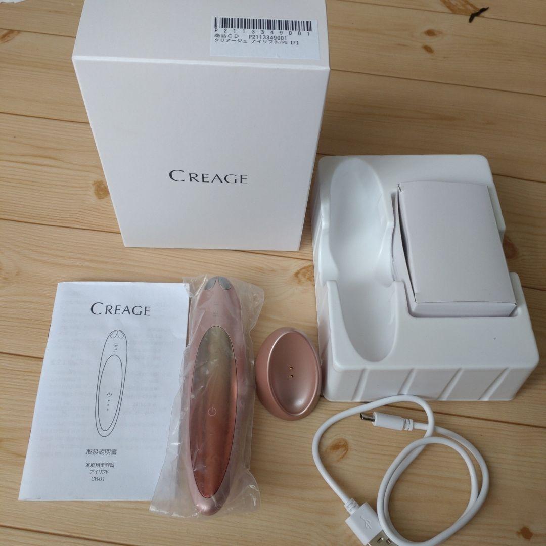 クリアージュ　アイリフト　 美顔器 C101