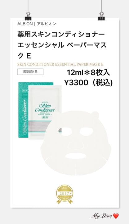 アルビオン　薬用スキンコンディションナー　エッセンシャル　ペーパーマスクE 2点