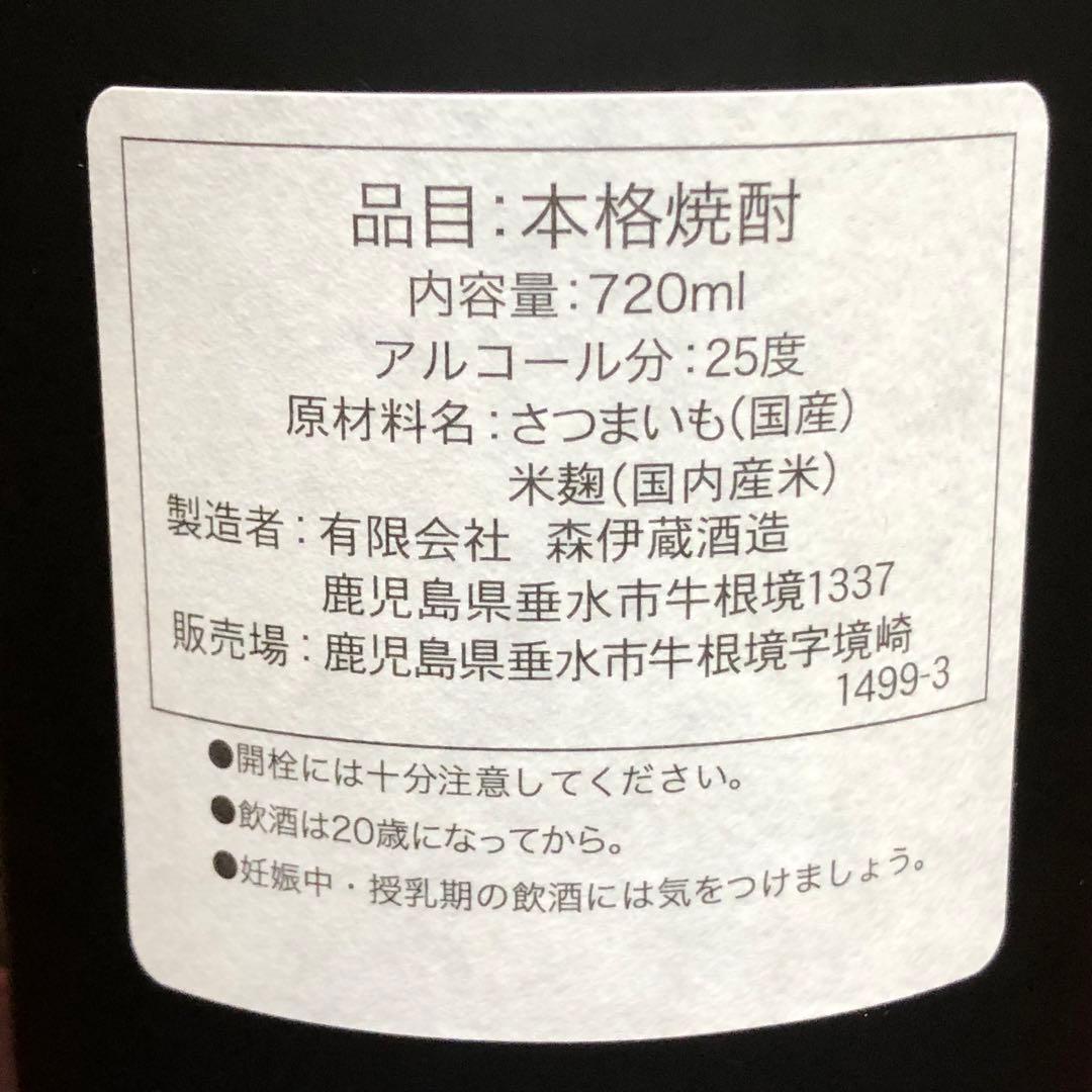 森伊蔵 金ラベル かめ壺焼酎 720ml/25%