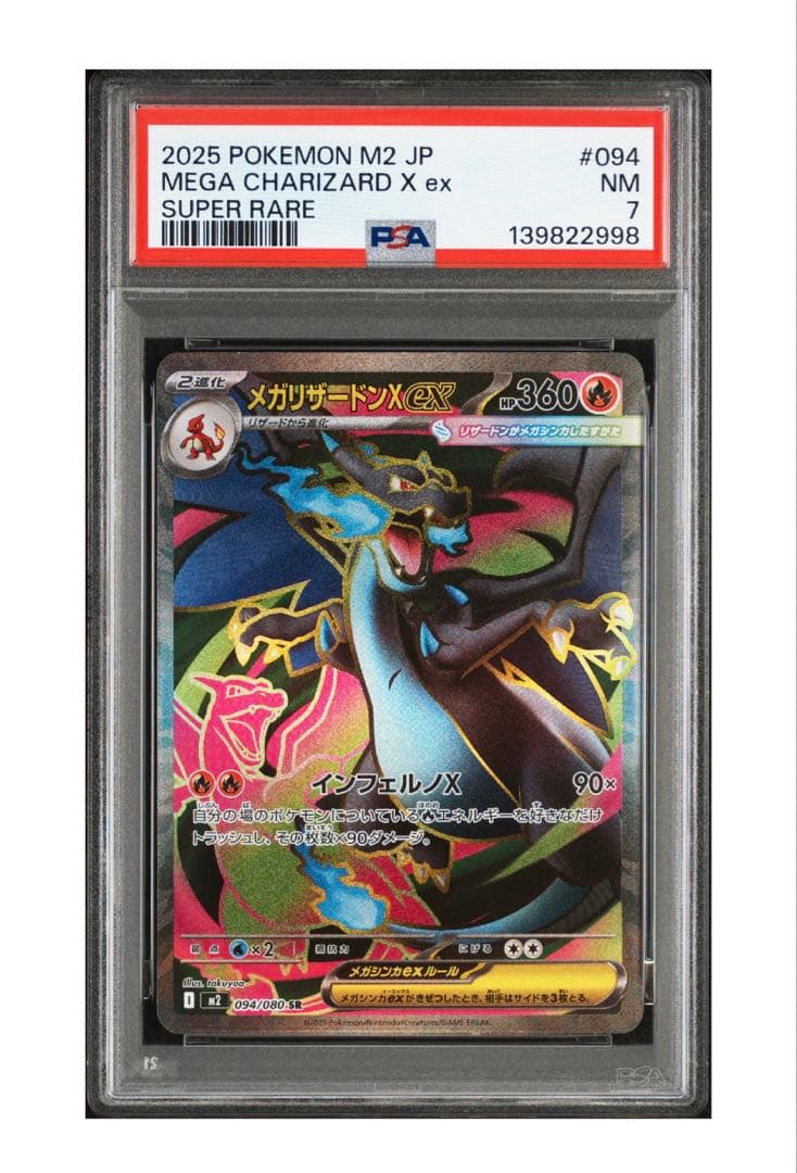 【PSA7】インフェルノX / メガリザードンX ex / オドリドリ ex