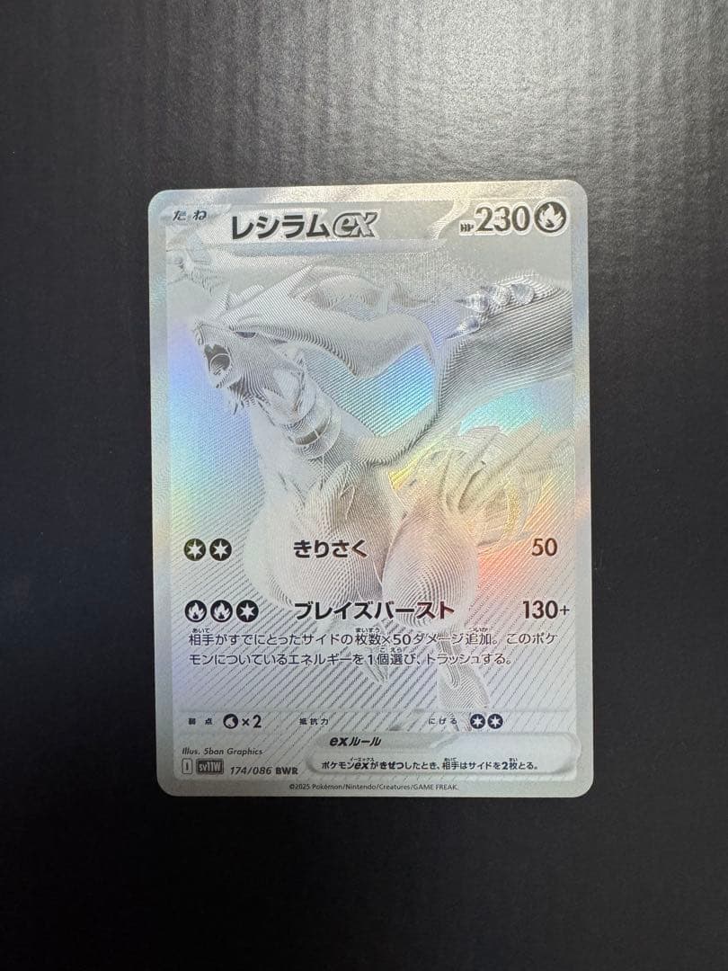ゼクロムex bwr レシラムex bwr ブラックボルト　ホワイトフレア