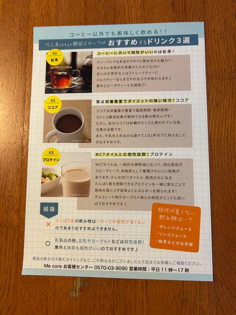 M.C.Butter ダイエットサプリ