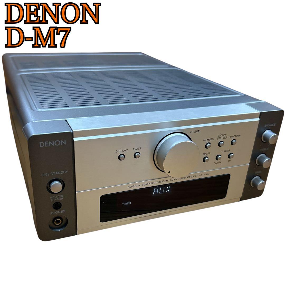 DENON D-M7 チューナー アンプ