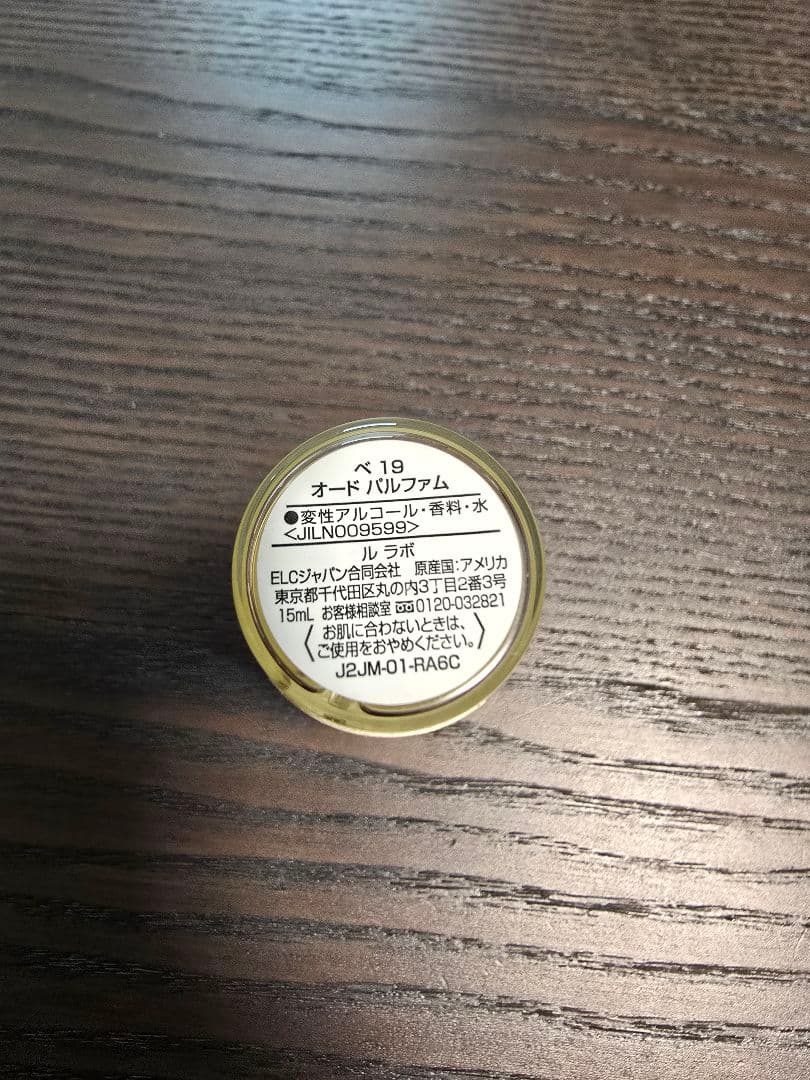 LE LABO BAIE 19 べ19 15ml ルラボ