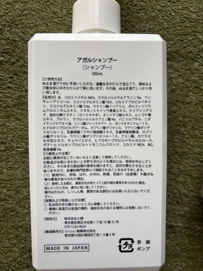 アガルシャンプー300ml お顔クリーム50g