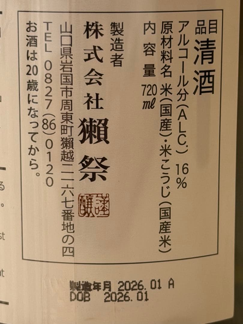 【希少2026製造】獺祭 磨 その先へ と 磨き二割三分 飲み比べセット