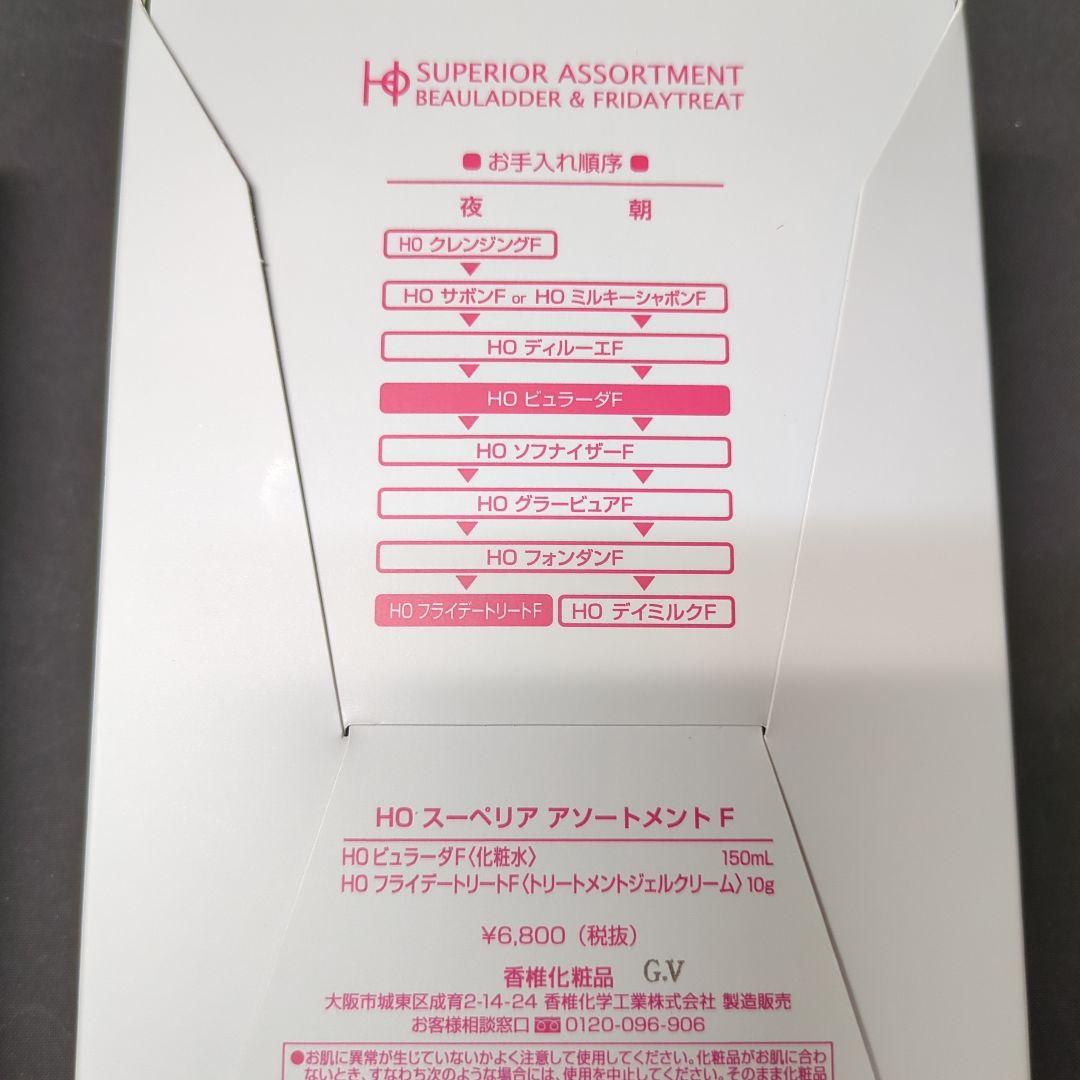 HOスーペリアアソートメント
