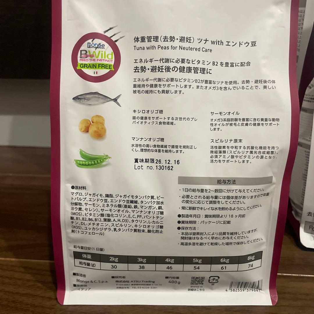 Monge B Wild グレインフリー ドライフード　2kg／400g 各2袋