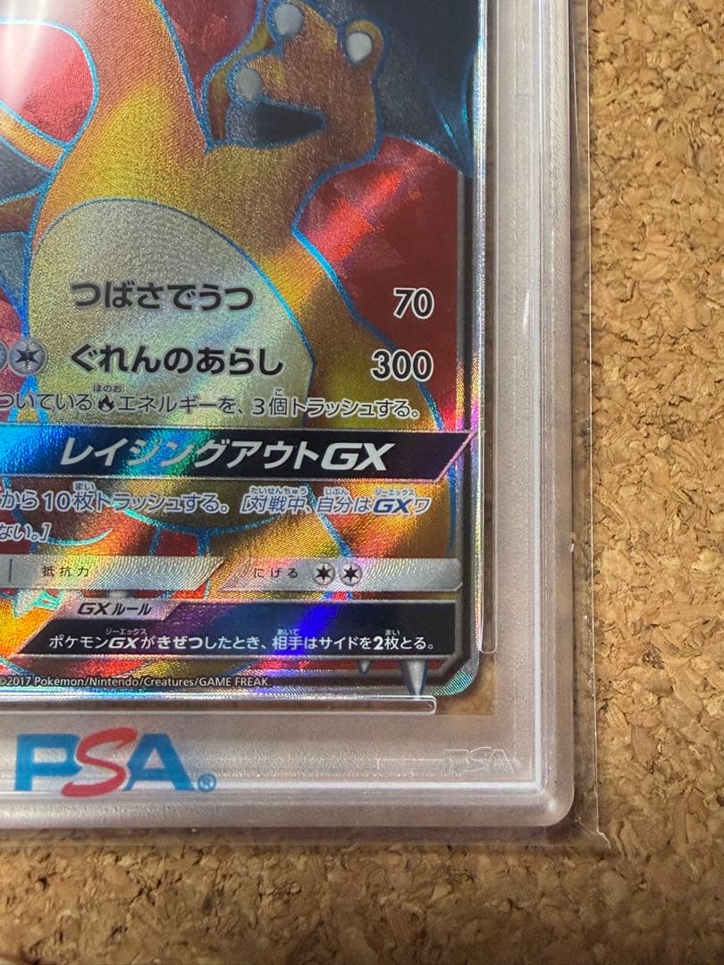 最終値下げ　早い者勝ち　完美品　ポケモンカード　リザードンgx sr psa10