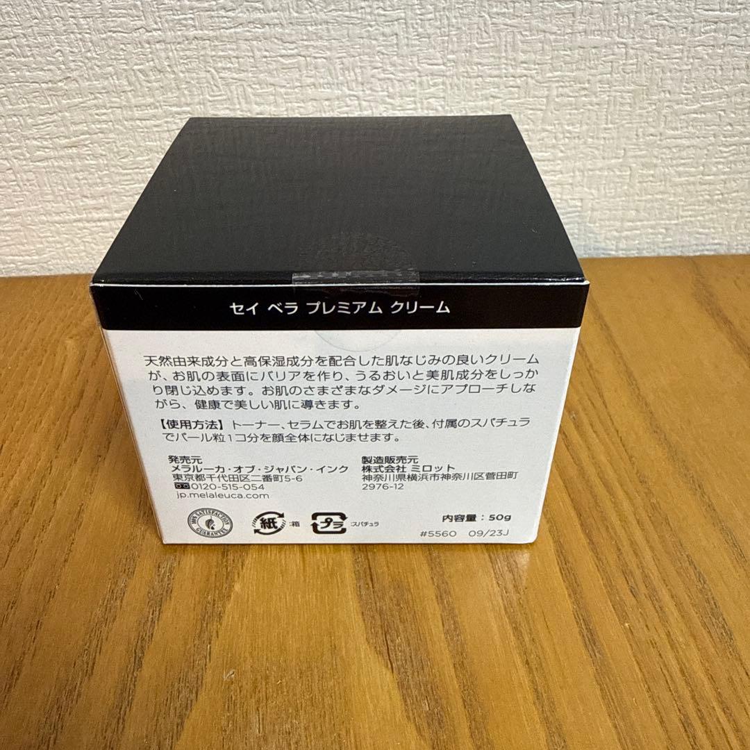 ●新品未開封●メラルーカ セイベラ プレミアムクリーム 公式正規品