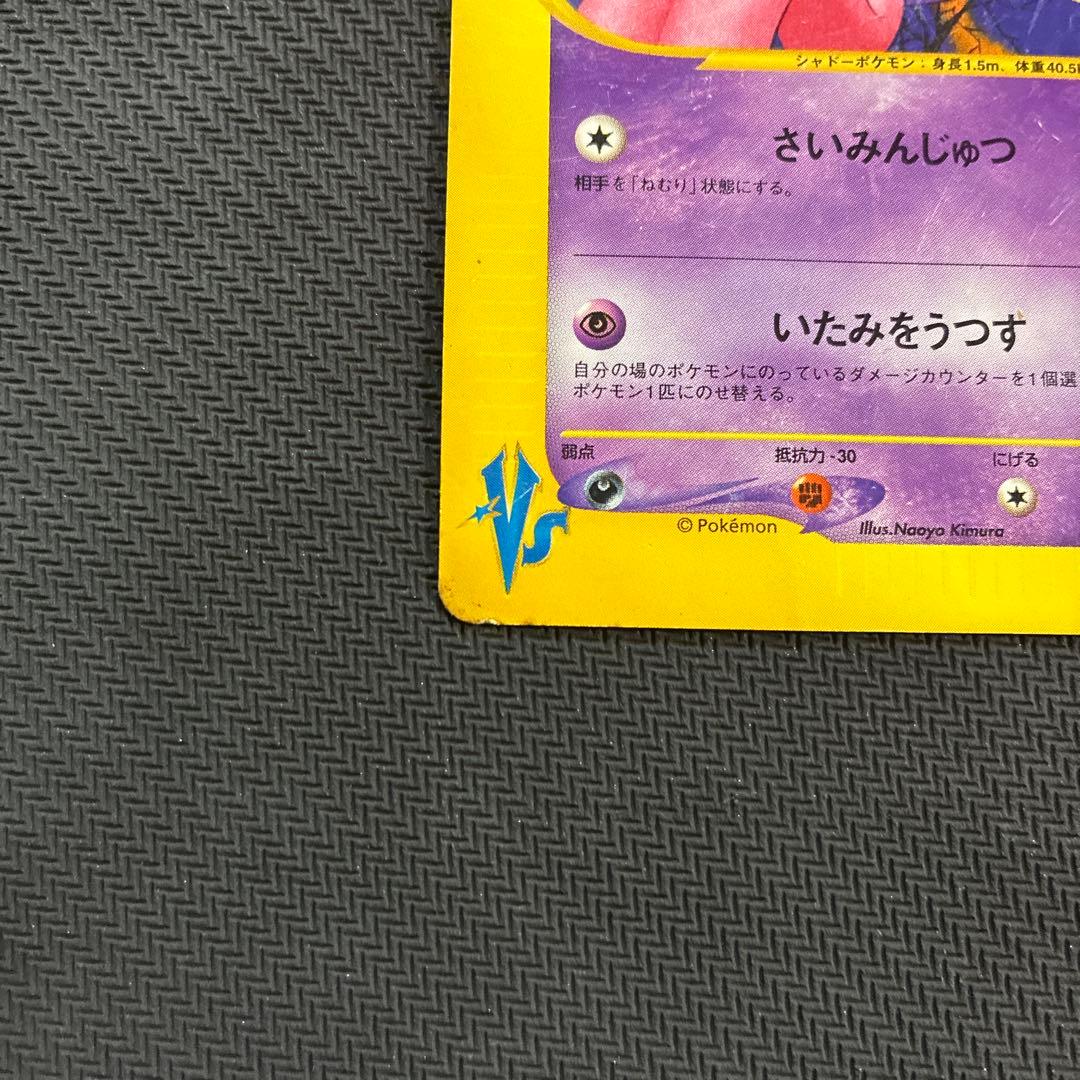 P*0様 マツバのゲンガー ● ポケモンカード★VS 021/141