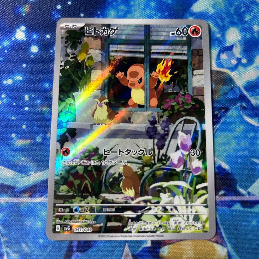 ヒトカゲ AR ar