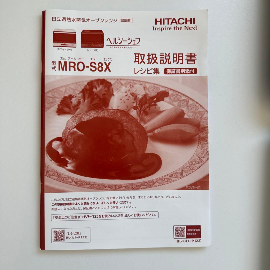 HITACHI MRO-S8X オーブンレンジ トレイセット　説明書付き