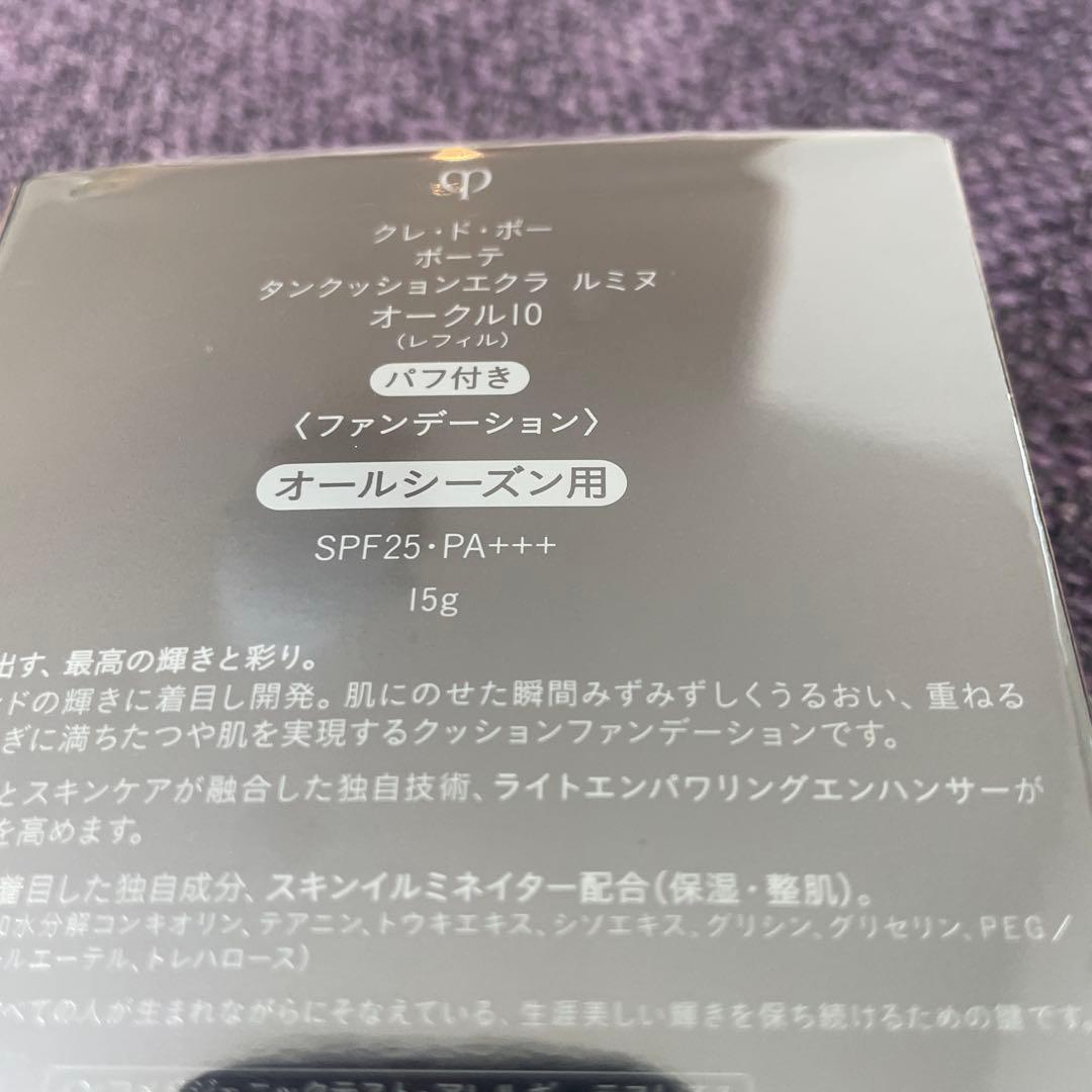 クレドポボーテ　タンクッションエクラ　ルミヌ