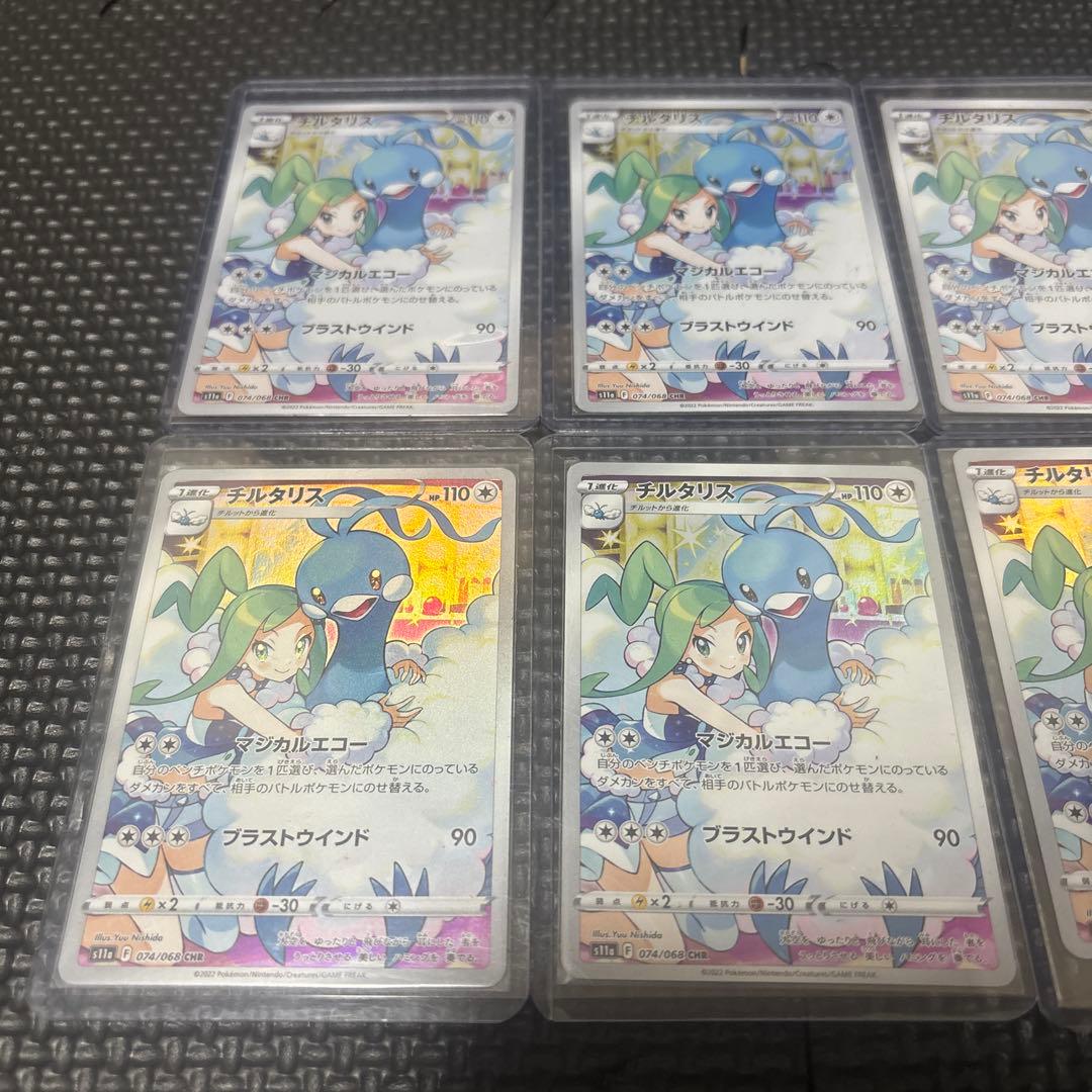 ポケモンカード　チルタリス chr テールナー chr 合計8枚　美品