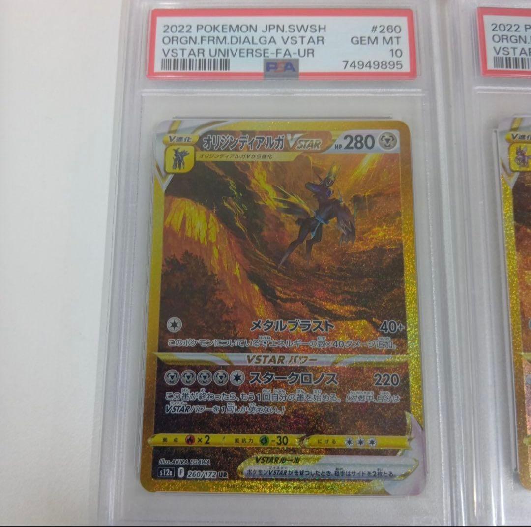 [PSA10] 4連番 4神 UR (Vユニ 四神)