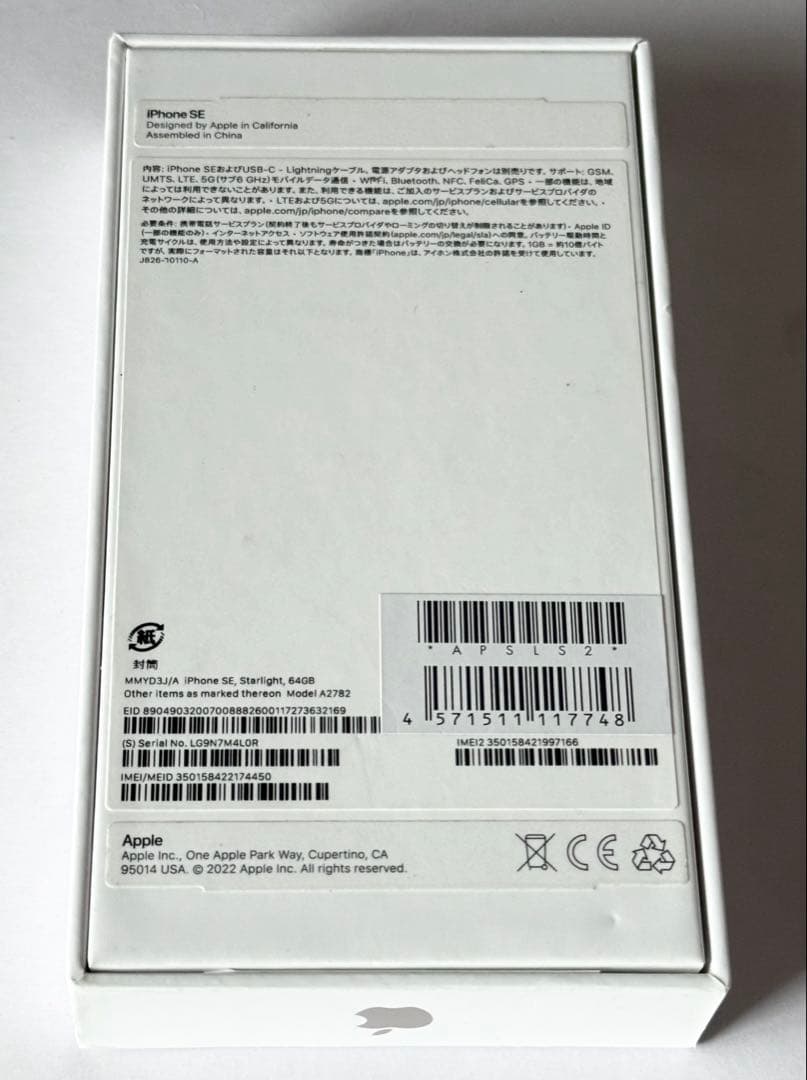 バッテリー最大容量96%　iPhone SE 第3世代 64GB スターライト