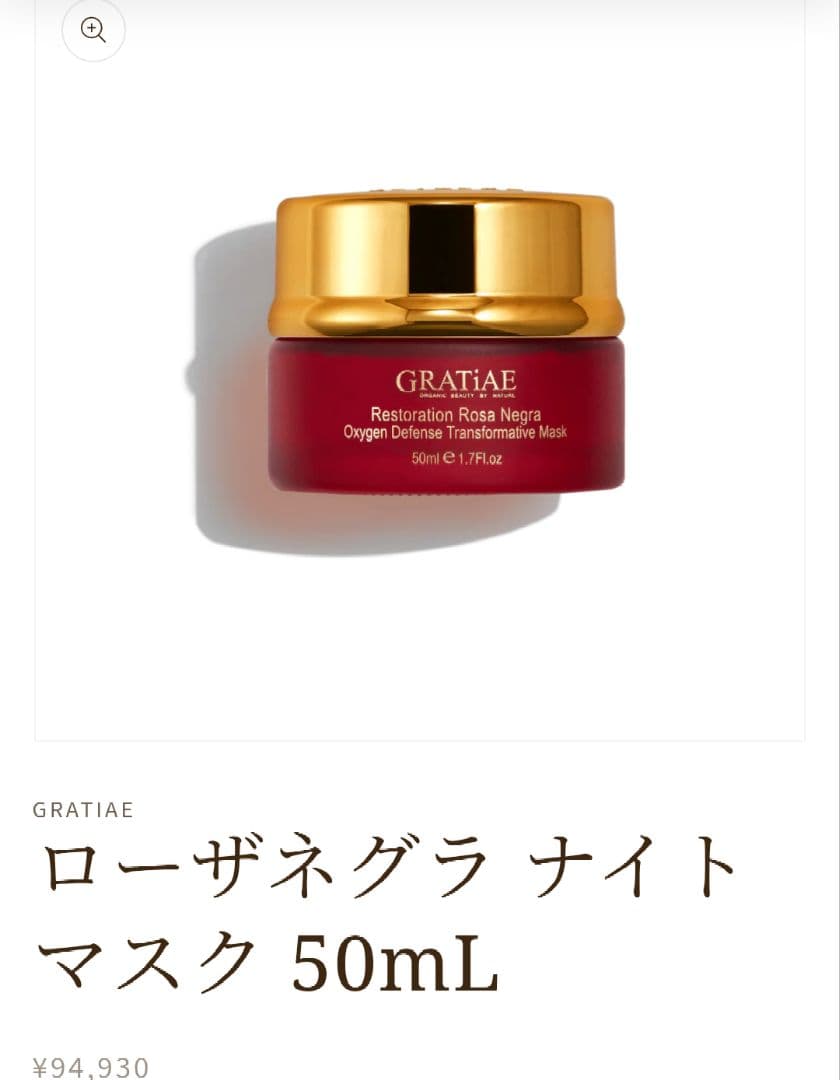 GRATiAE Rosa Negra クリーム・マスクセット