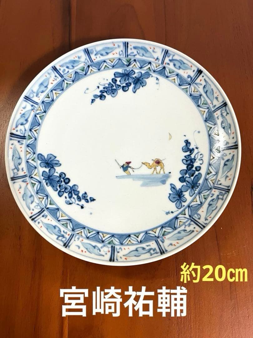 宮崎祐輔大皿