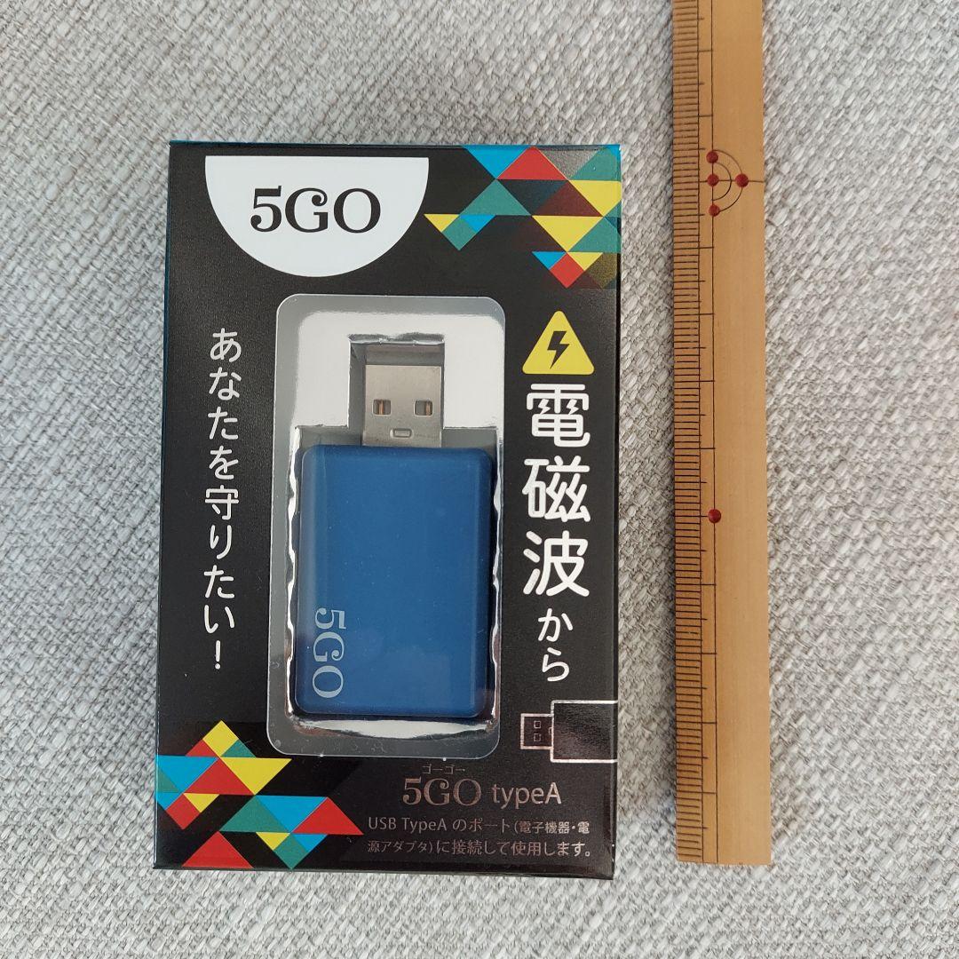 5GO USB Type-A ノイズ対策デバイス 電磁波対策 【即日発送】