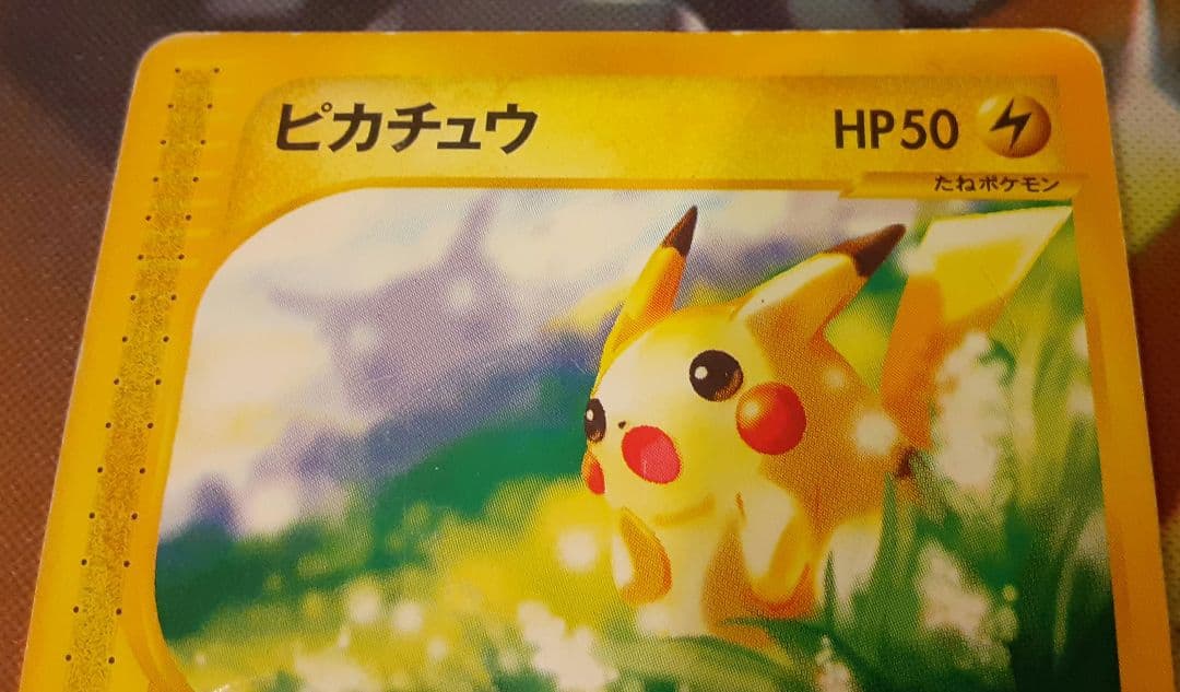 入手困難　限定品　希少　当時物　ピカチュウ　プロモ　マクドナルド　ポケカ