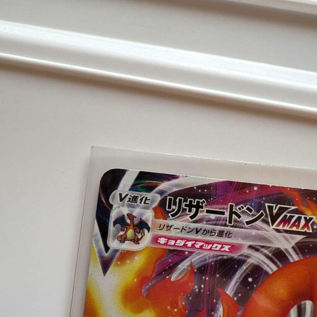 r*u様 ポケモンカード　ポケカ　リザードンVmax 渦巻きエラー