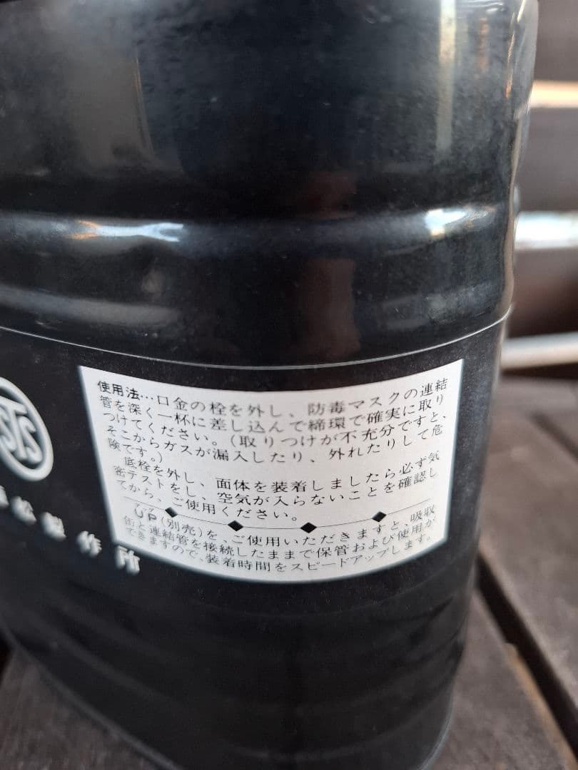 防毒マスク用吸収缶　重松製作所　昭和レトロ　当時物
