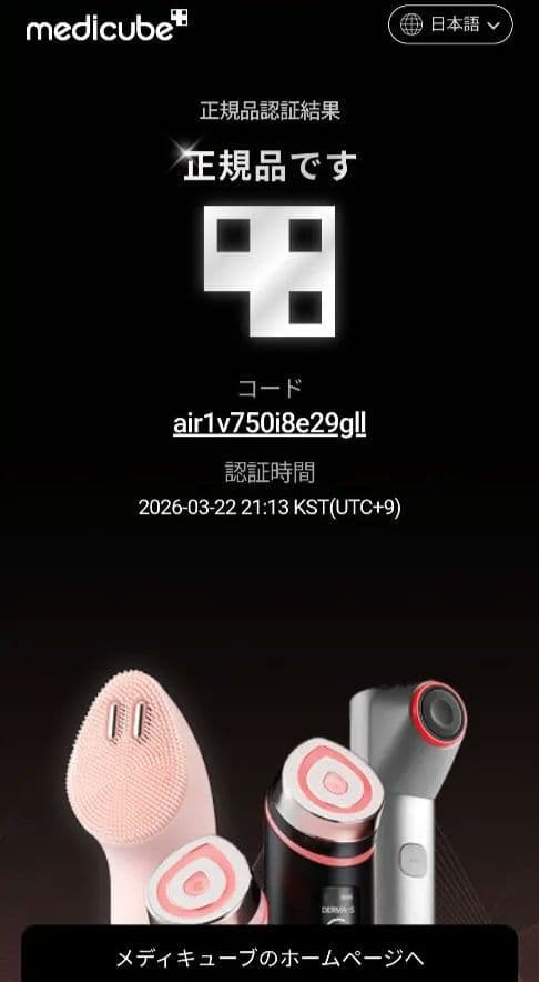 【新品未使用】MEDICUBE AGE-R 美顔器 ダーマエアショット ホワイト