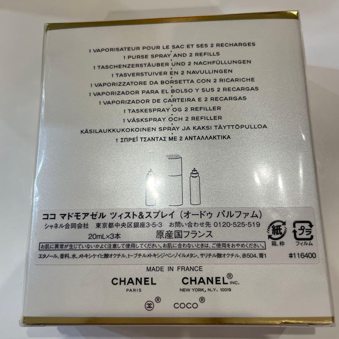 CHANEL COCO Mademoiselle ツイスト＆スプレー 3本セット
