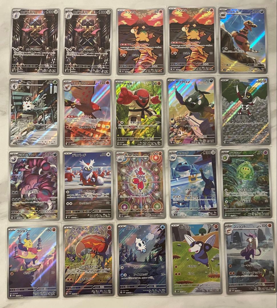 ポケカARまとめ売り74枚