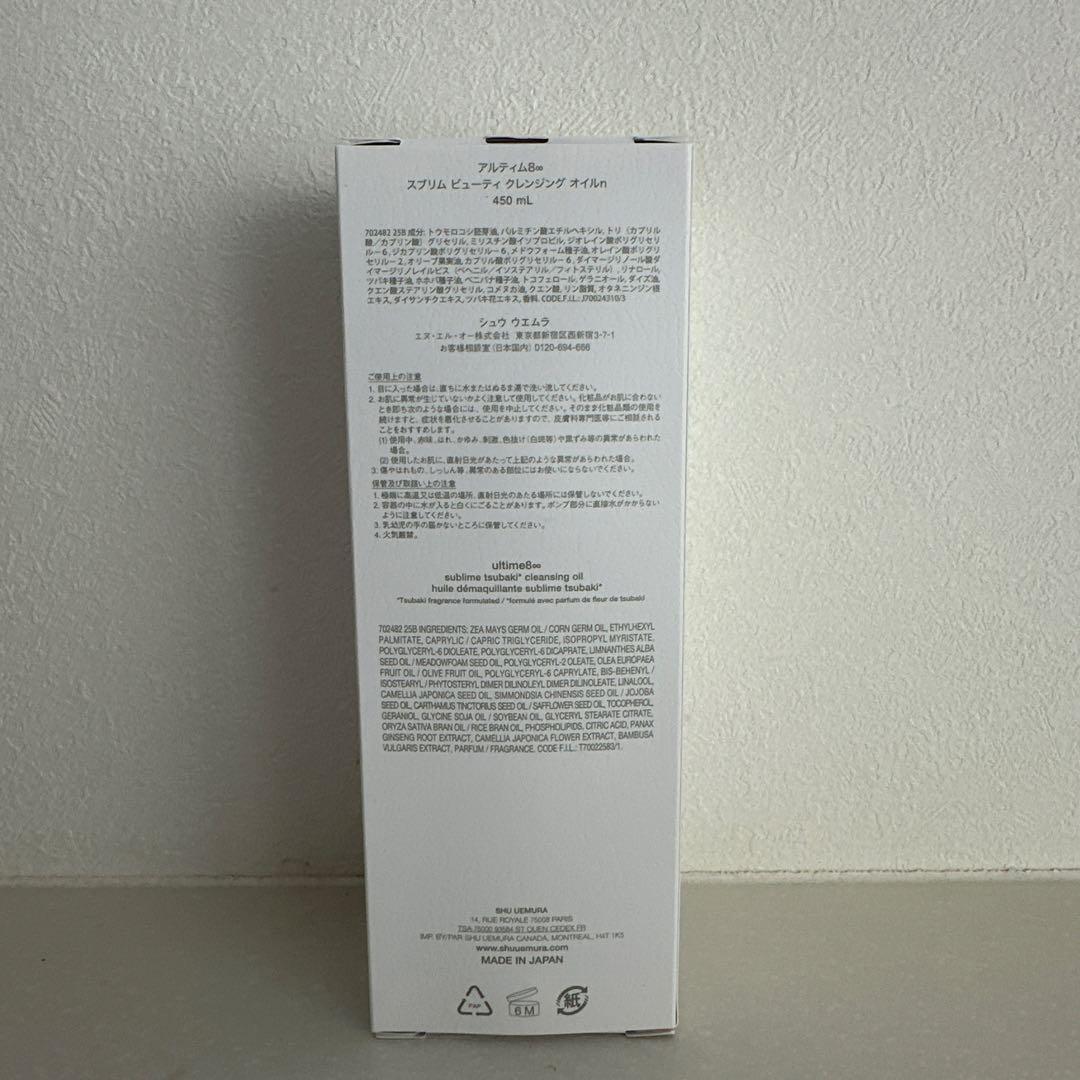 新品未使用✨️shu uemura ultime8 450ml✨️おまけ付き✨️