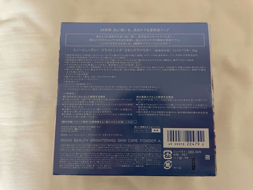 スノービューティー　ブライトニング　スキンケアパウダー