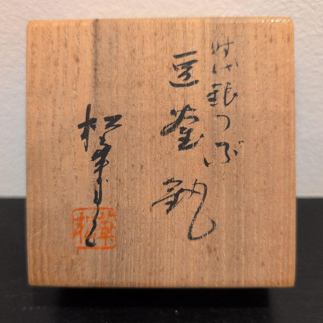 金工師 松華 造　銀つぶ散らし 釜鐶（かまかん） 共箱付 茶道具