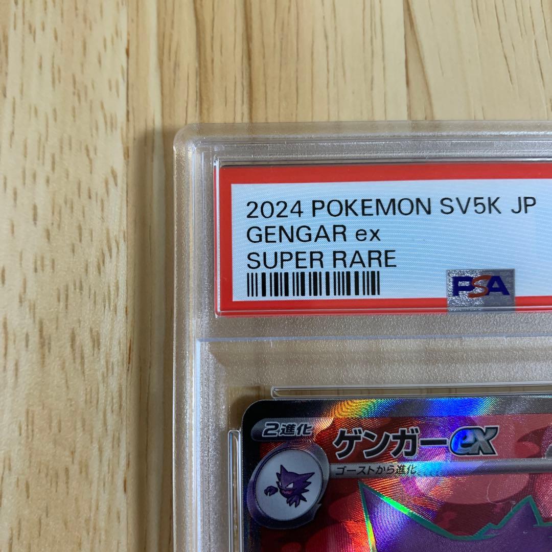 ゲンガーex SR SV5K ワイルドフォース 088/071 PSA10