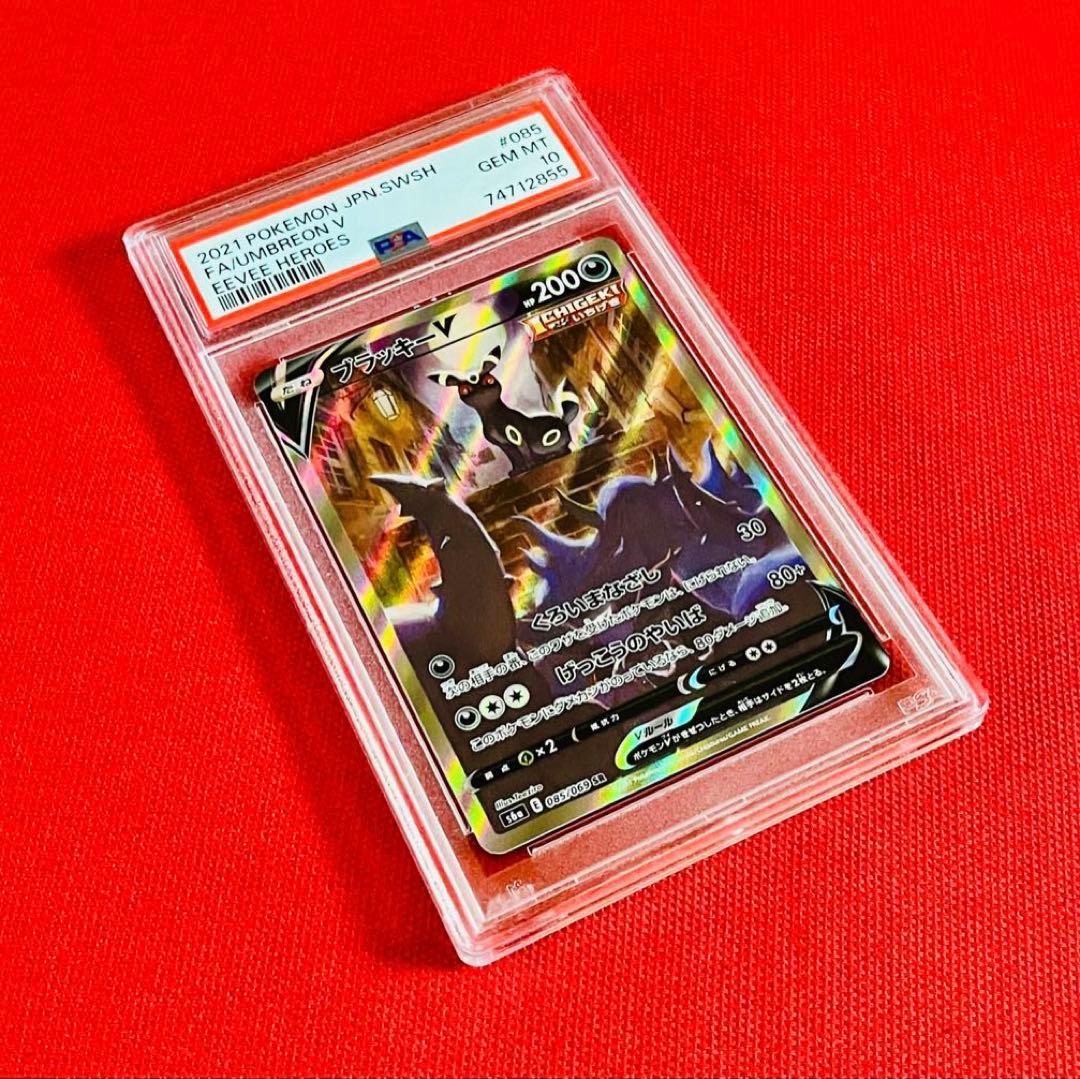 【PSA10】ブラッキーV SR SA イーブイヒーローズ【ポケモンカード】