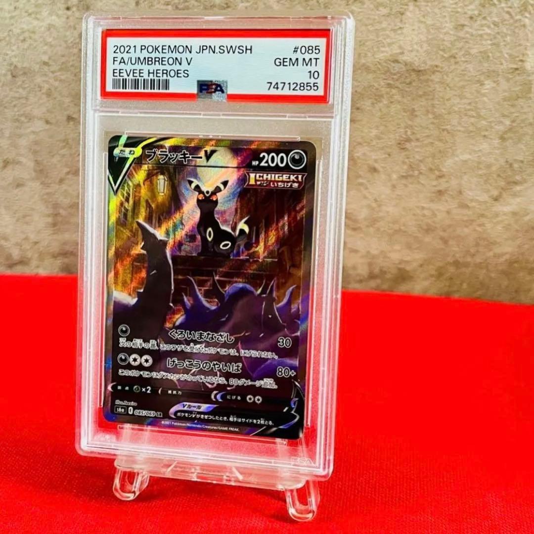 【PSA10】ブラッキーV SR SA イーブイヒーローズ【ポケモンカード】
