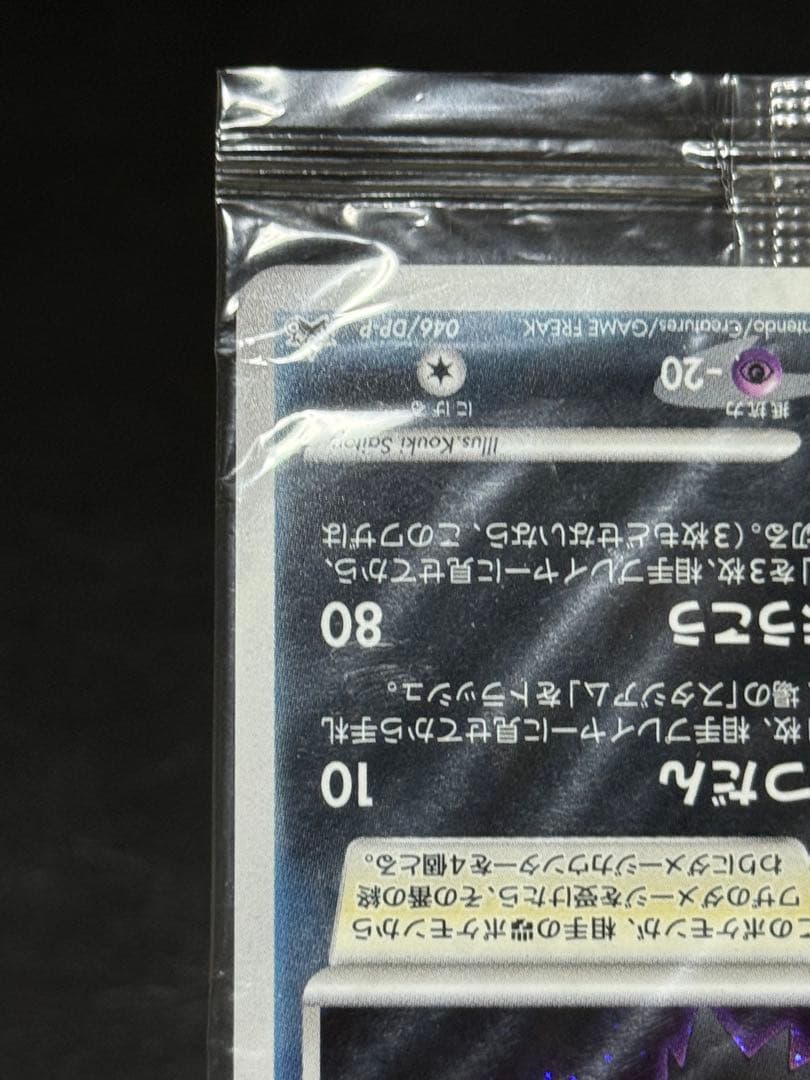 ダークライ PROMO DPプロモーションカード 046/DP-P 未開封