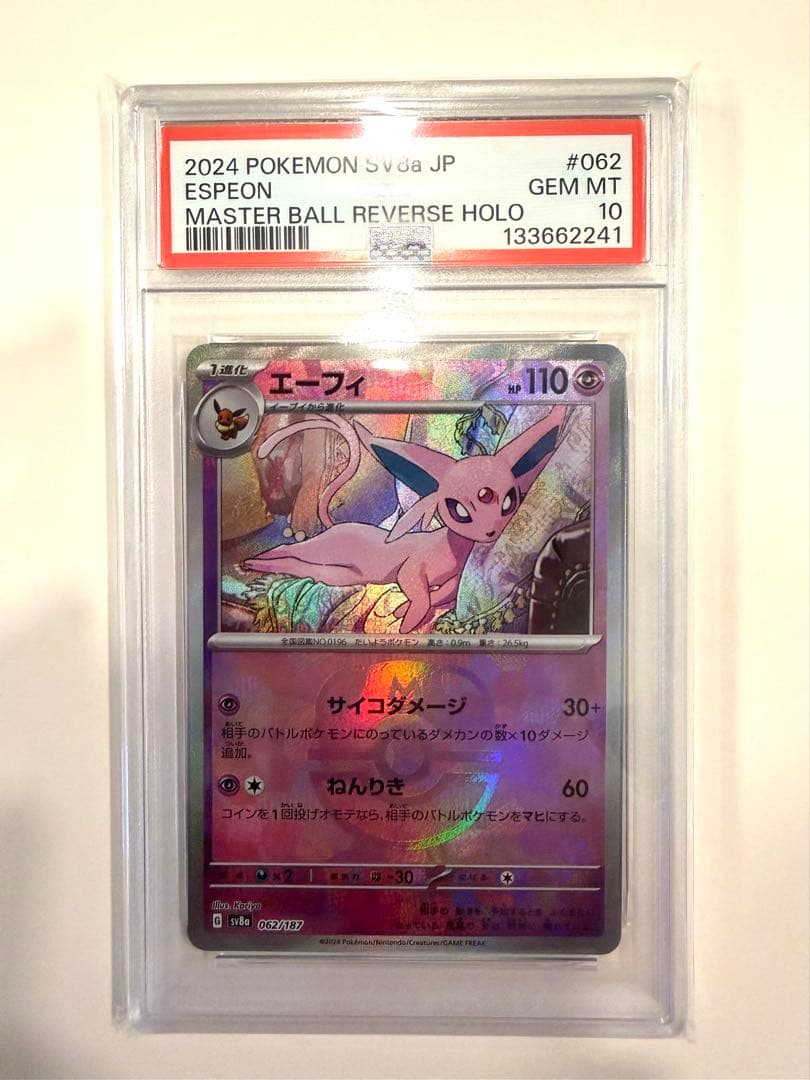【PSA10】エーフィ　マスターボールミラー 062/187 マスボミラー