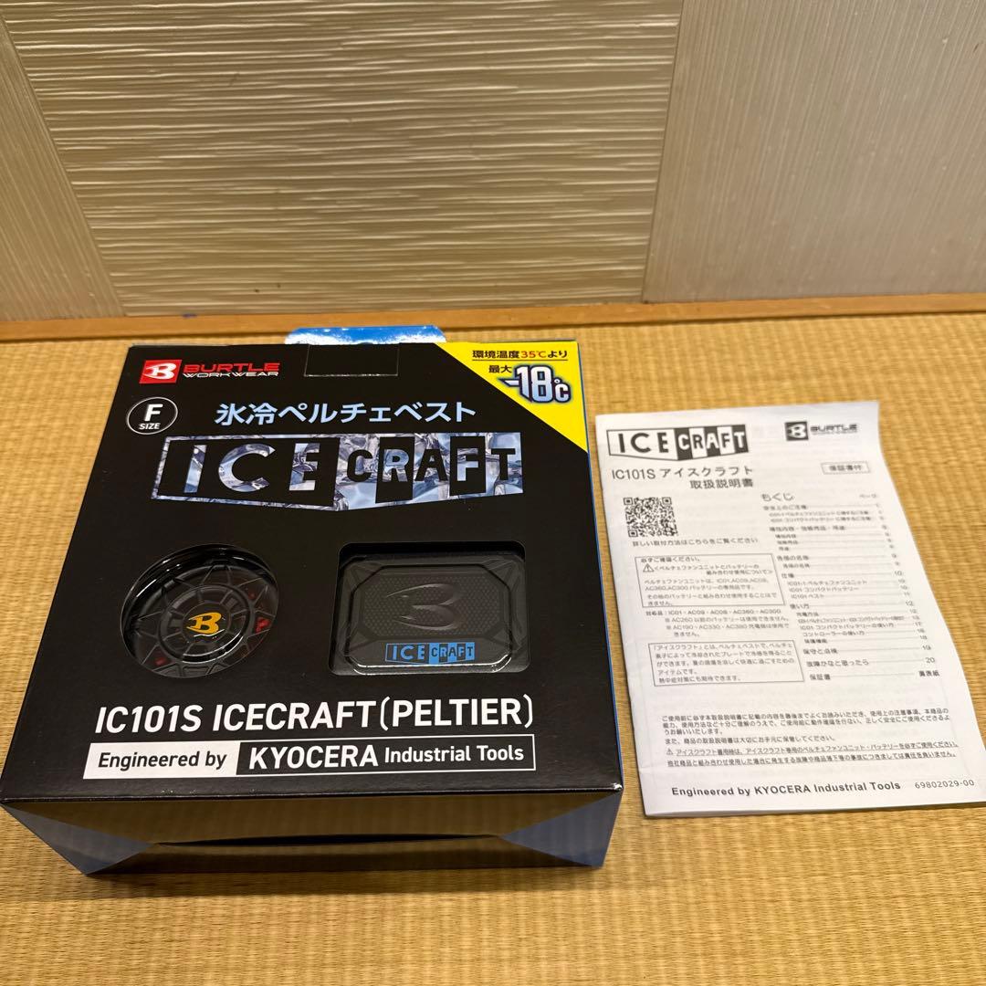 バートルIC101S ペルチェクールベスト Fサイズセット　室内試着のみ