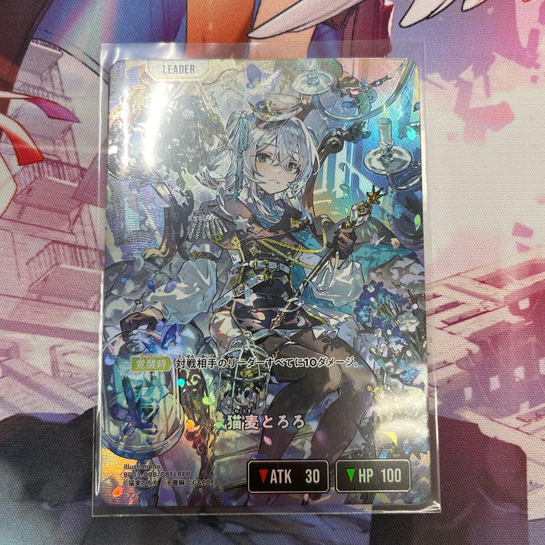 猫麦 とろろ LRPP
