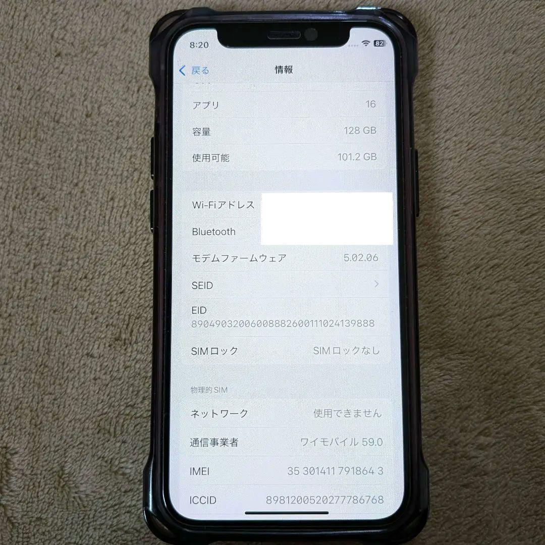 iPhone 12 mini 美品 本体 ホワイト 128GB SIMフリー