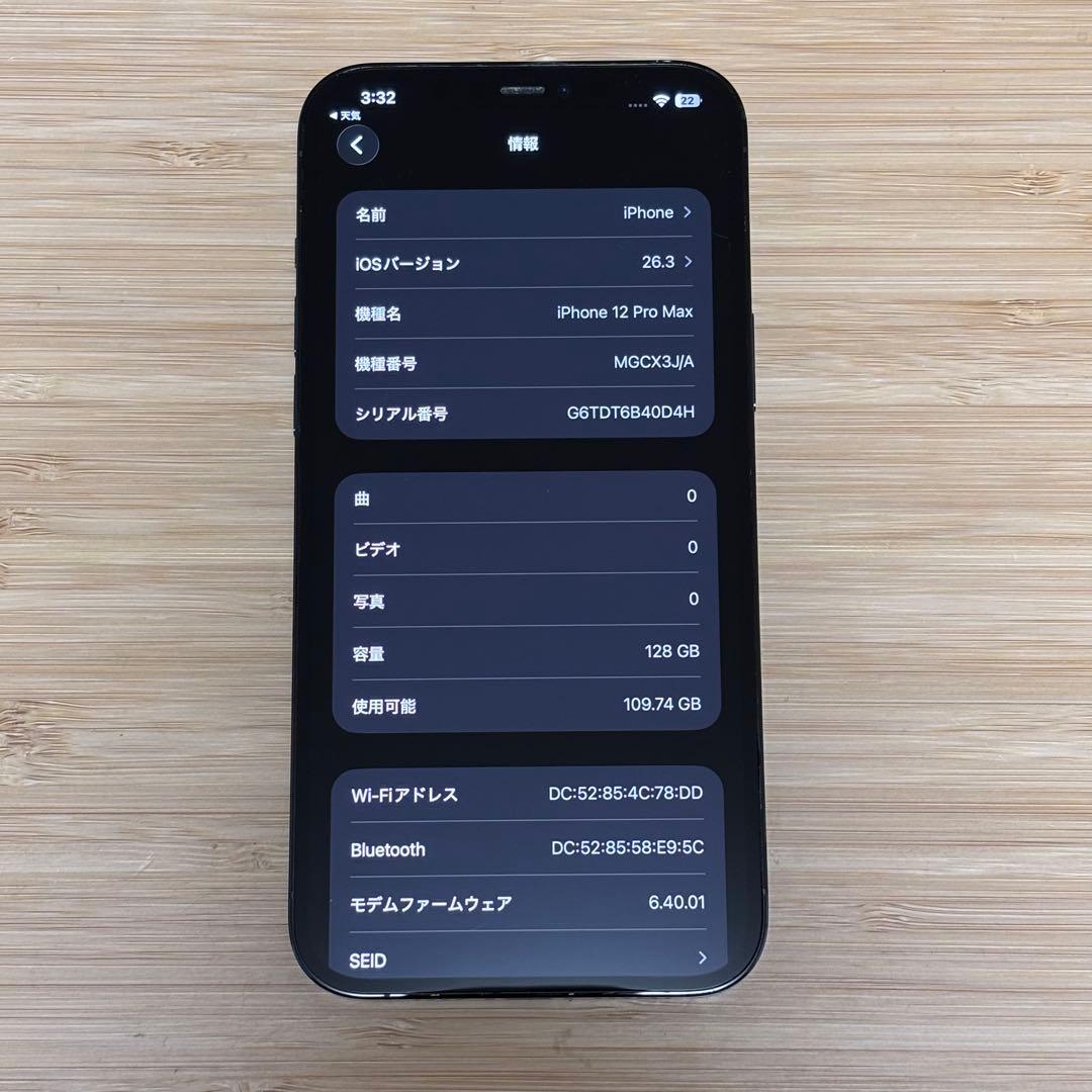 『美品』iPhone 12 PRO MAX 128GB パシフィックブルー　本体