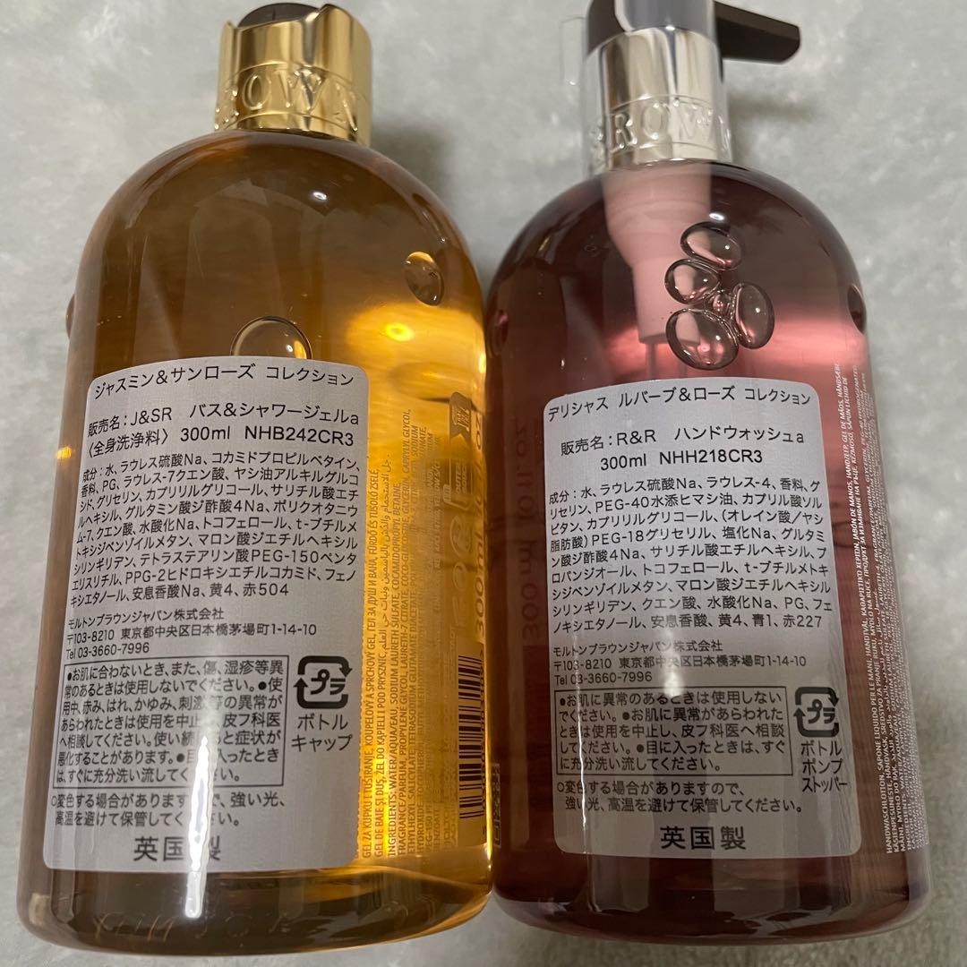 モルトンブラウン バス＆シャワージェル　ハンドウォッシュ　セット