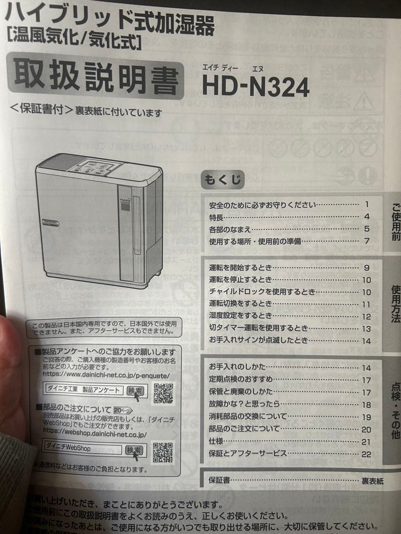 ダイニチプラス HD-N324-W 加湿器 2024年モデル